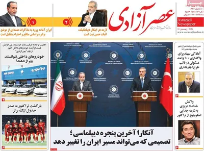 صفحات نخست روزنامه‌های شنبه ۱۱ بهمن ۱۴۰۴