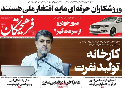روزنامه فرهیختگان