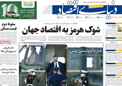 صفحات نخست روزنامه‌های ‌دوشنبه ۲۵ اسفند ۱۴۰۴