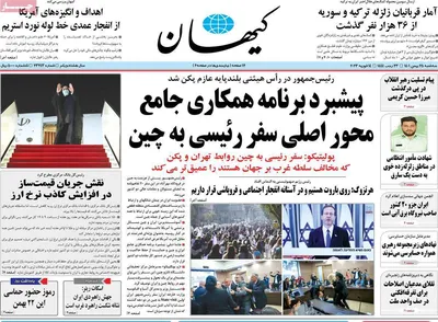 روزنامه کیهان