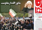 صفحه نخست روزنامه‌های شنبه ۲۵ مرداد ۱۴۰۴