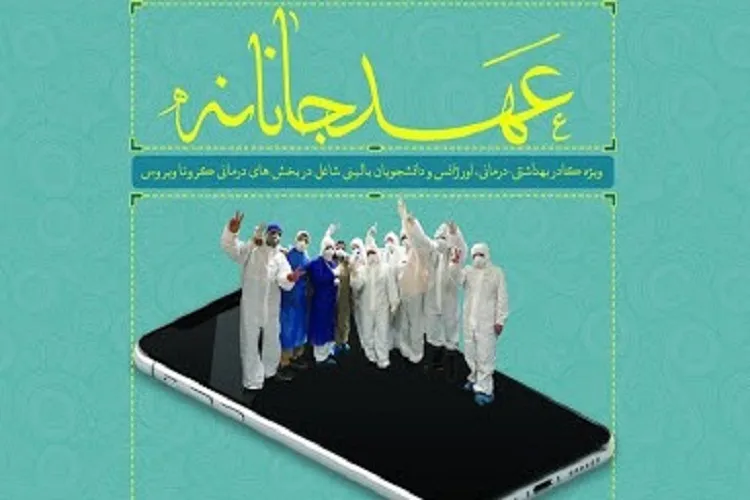جشنواره ملی «عهد جانانه» به مرحله داوری رسید