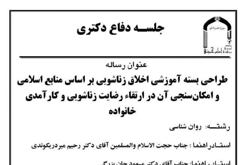 نقش اخلاق زناشویی در کارآمدی خانواده بررسی می‌شود