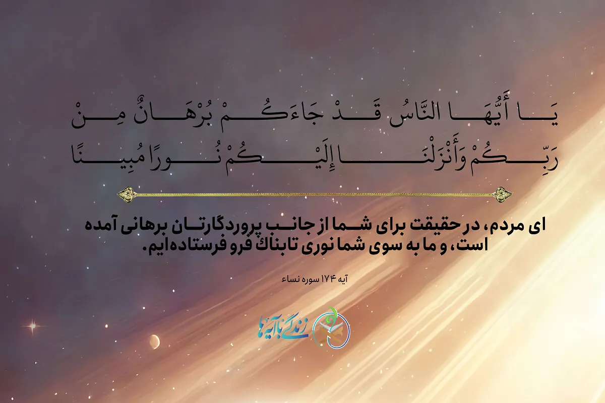 گام‌به‌گام با نور ایمان + فیلم