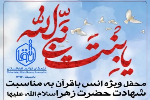 برپایی محفل از سوی انجمن نخبگان قرآنی افغانستان