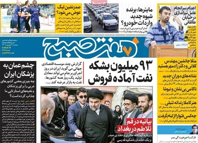 روزنامه هفت صبح