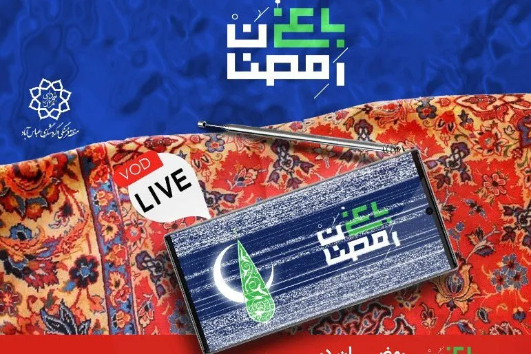 دورهمی متفاوت رمضانی «باغ رمضان»