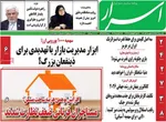 صفحات نخست روزنامه‌های دوشنبه ۲۸ اردیبهشت ۱۴۰۵