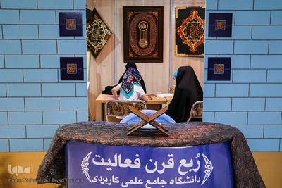 بخش دانشگاهیان نمایشگاه قرآن کریم 