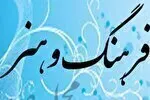 یک هفته با فرهنگ و هنر