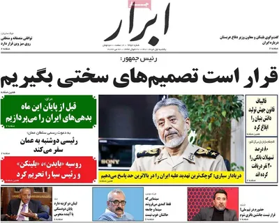 روزنامه ابرار