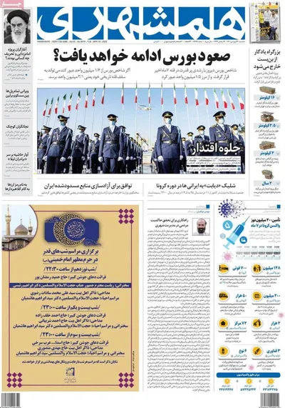 روزنامه همشهری