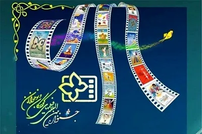 برپایی جشنواره فیلم کودک و نوجوان در زاهدان