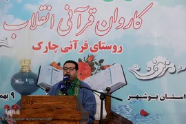کاروان قرآنی انقلاب در روستای قرآنی چارک بوشهر