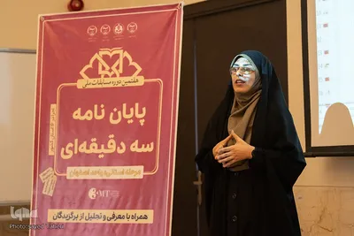 پایان نامه سه دقیقه‎ای