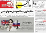 صفحه نخست روزنامه‌های سه‌شنبه ۲۵ آذر ۱۴۰۴