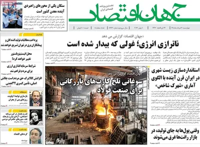 صفحات نخست روزنامه‌های چهارشنبه ۲۰ خرداد ۱۴۰۵