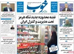 صفحات نخست روزنامه‌های سه‌شنبه ۱۵ اردیبهشت ۱۴۰۵