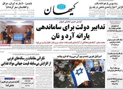 روزنامه کیهان
