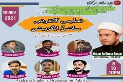 اصغریہ طلبا کی تعلیمی سائنسی نمایش کا اعلان