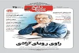 جدال با تنهایی استراتژیک در آخرین شماره سیاست‌نامه