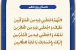 طرح | دعای روز دهم ماه رمضان