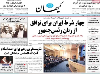 روزنامه کیهان