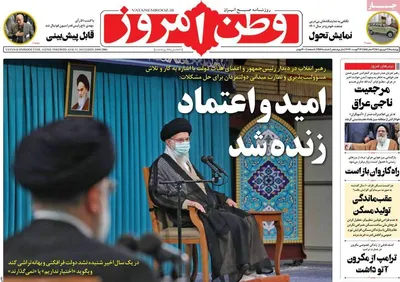 روزنامه وطن امروز