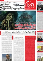 صفحه نخست روزنامه‌های ‌سه‌شنبه ۲ دی ۱۴۰۴