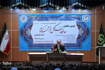 دومین همایش حافظان قرآن کریم استان تهران