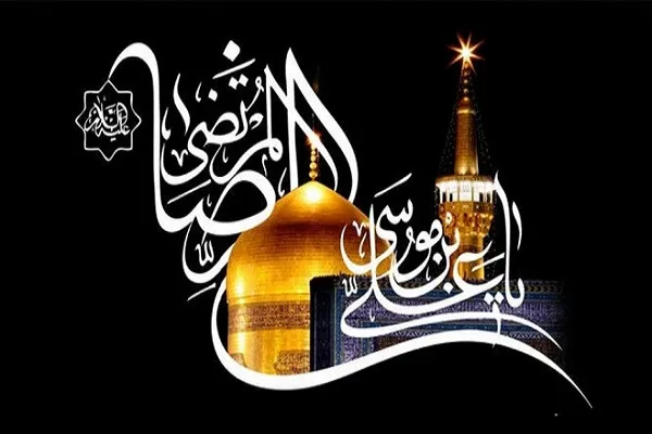İmam Rzanın (ə) ziyarətnaməsi (oxunuşu və tərcüməsi)