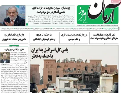 صفحه نخست روزنامه‌های شنبه ۲۲ شهریور ۱۴۰۴