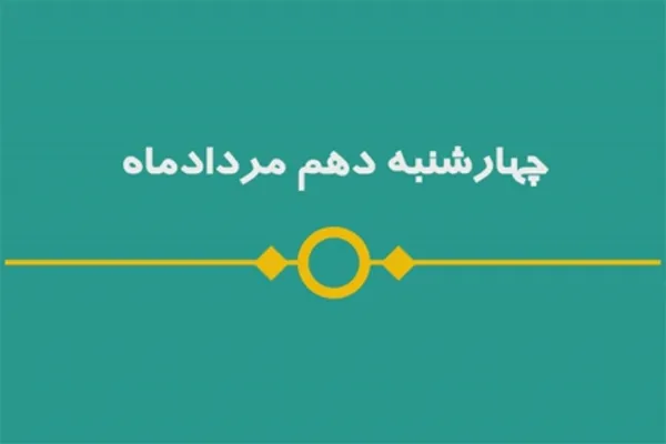 شماره ۳۳/ مسابقه پیامکی «بشارت ۱۴۵۲»