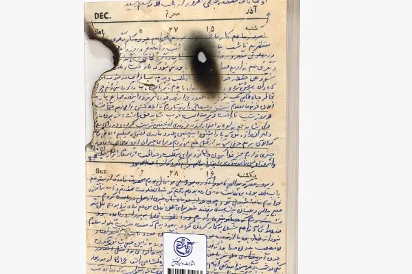 «دفترچه نیم‌سوخته» منتشر شد