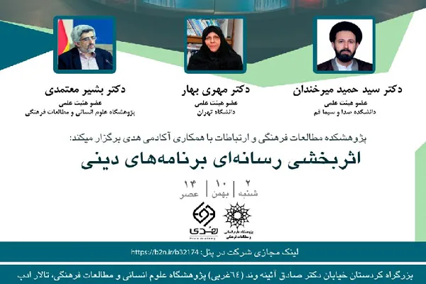 فقط برای دین‌داران برنامه نسازیم