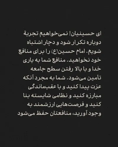 امام حسین (ع) را برای منافع خود نخواهید