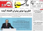 صفحه نخست روزنامه‌های چهارشنبه ۲۶ شهریور ۱۴۰۴