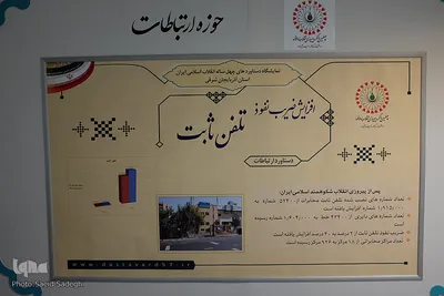 نمایشگاه دستاوردهای چهل ساله انقلاب اسلامی