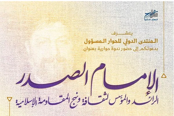 تنظيم ندوة بعنوان 