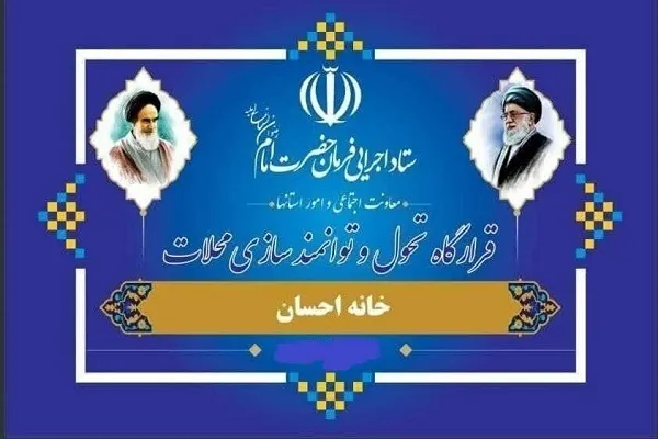 آموزش دو هزار نفر توسط خانه‌های احسان در ایلام