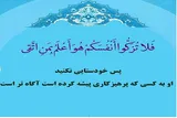 دوری از تکبر و خودستایی