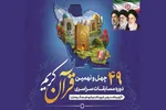 راهیابی ۱۲۲ متسابق گیلانی به مرحله استانی مسابقات قرآن اوقاف