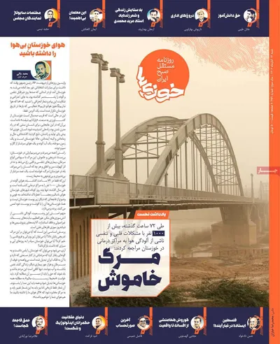 روزنامه خوزی‌ها