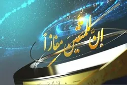 Usajili wa Mashindano ya Kimataifa ya Qur'ani ya Al Kauthar TV ya Iran waanza