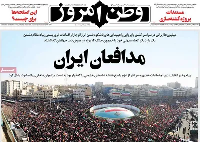 صفحات نخست روزنامه‌های سه‌شنبه ۲۳ دی ۱۴۰۴