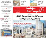 صفحه نخست روزنامه‌های یکشنبه ۵ مرداد ۱۴۰۴