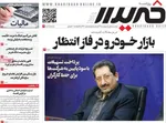 صفحات نخست روزنامه‌های سه‌شنبه ۱ اردیبهشت ۱۴۰۵