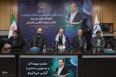 بزرگداشت «سعید ایران» و رونمایی از یادمان زنده‌یاد کاظمی آشتیانی
