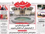 صفحه نخست روزنامه‌های چهارشنبه ۱۵ مرداد ۱۴۰۴
