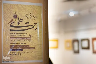 آیین گشایش نمایشگاه خوشنویسی «همای رحمت» در اصفهان